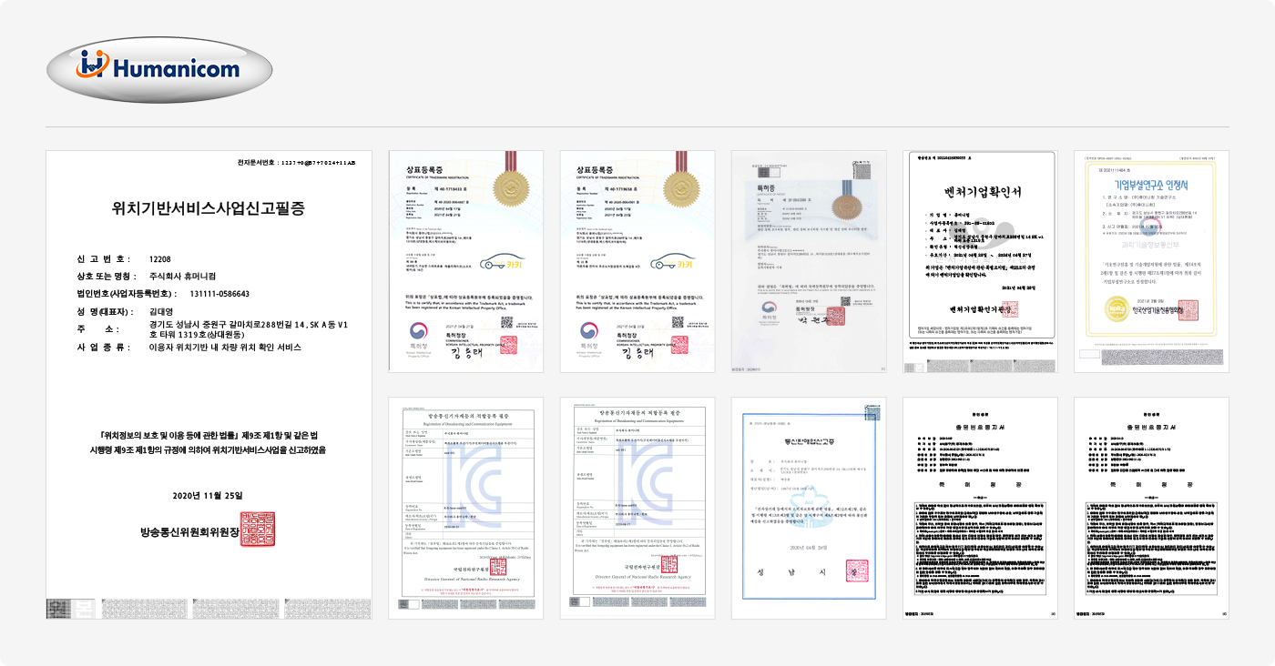 휴머니컴 인증 서류